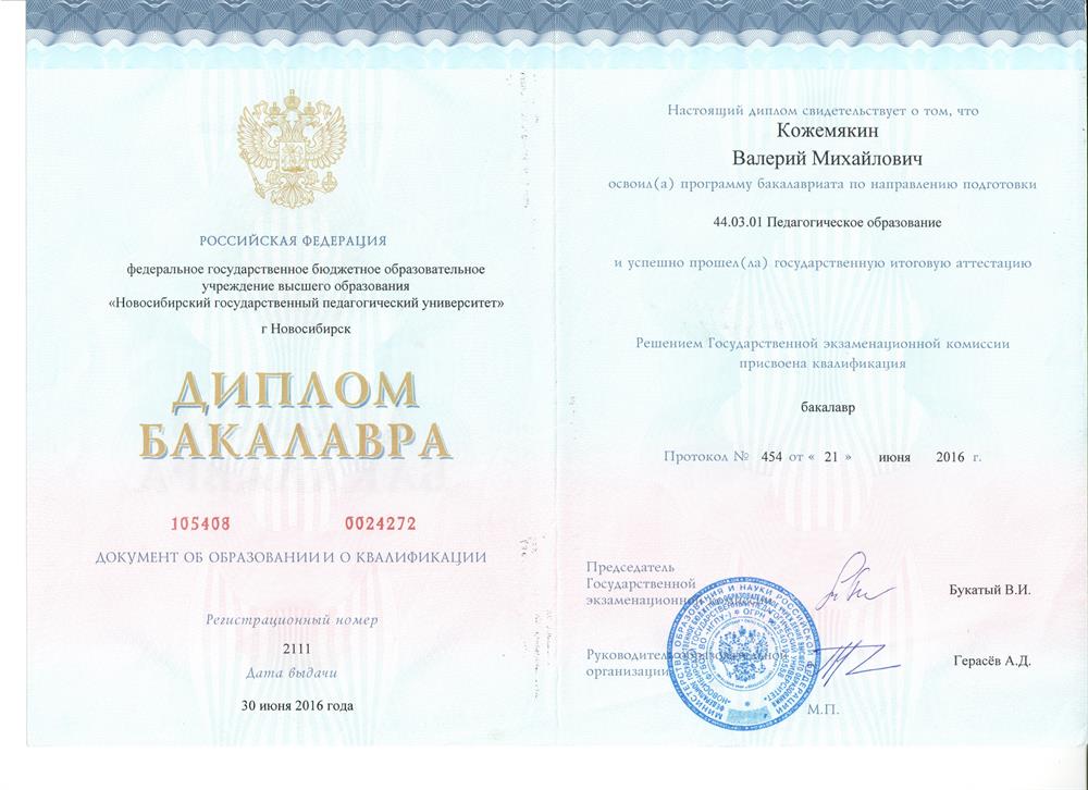 Диплом Бакалавра Педагогическое образование
