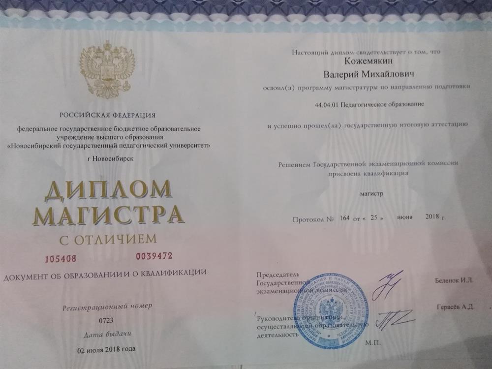 Диплом Магистра с Отличием Педагогическое образование
