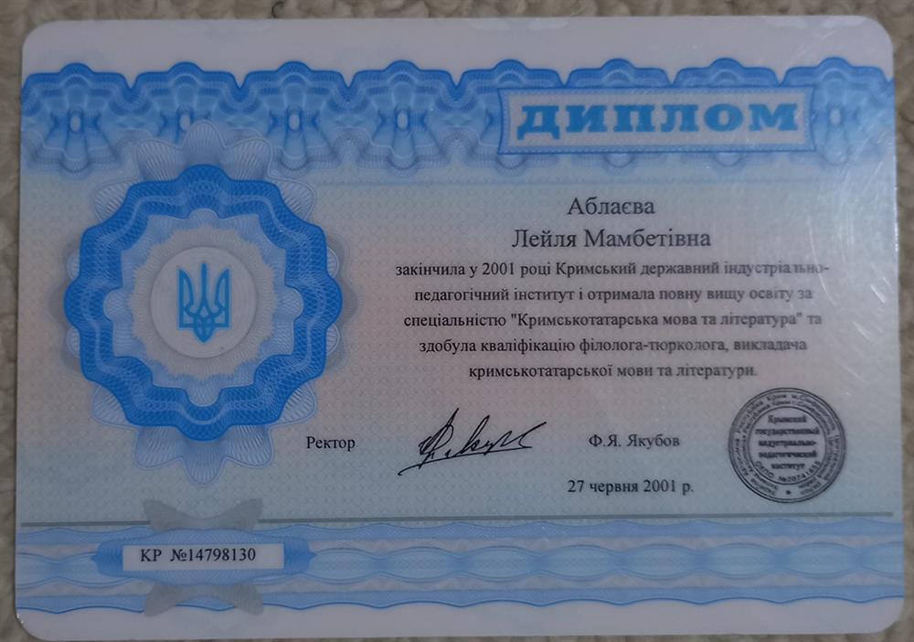 Диплом о высшем образовании