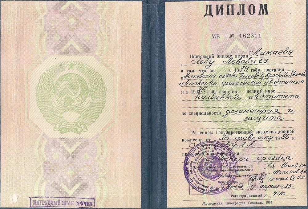 Диплом МИФИ