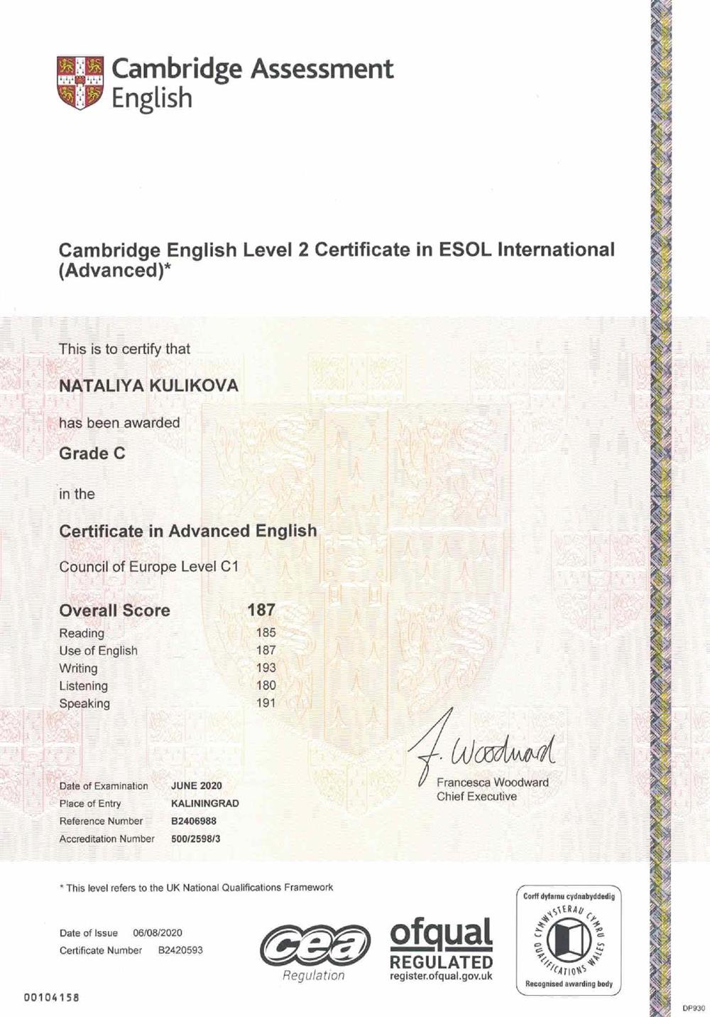 Сертификат С1 по английскому Cambridge Advanced English 