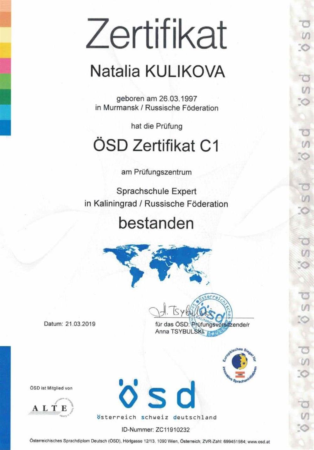 Сертификат по немецкому С1 OSD