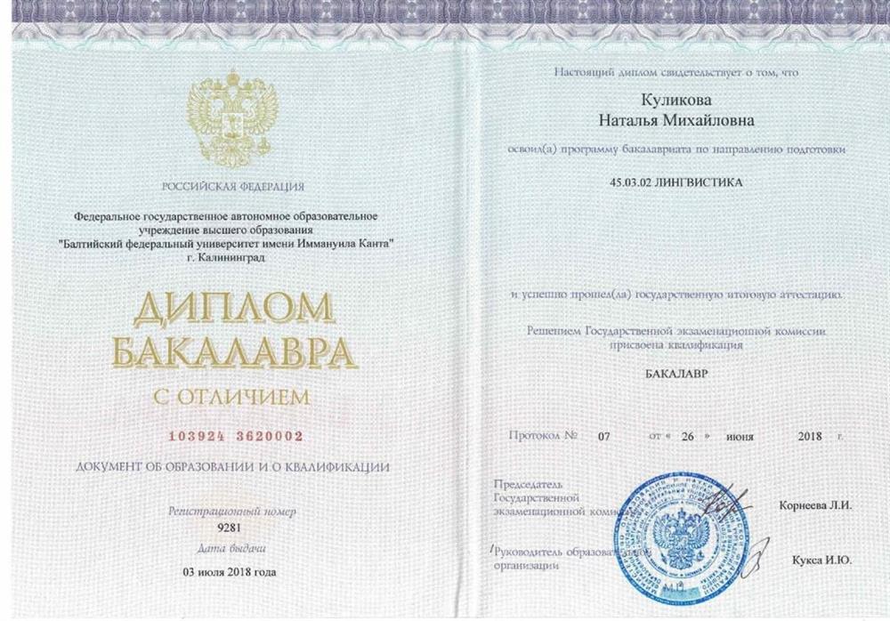 Диплом по лингвистике
