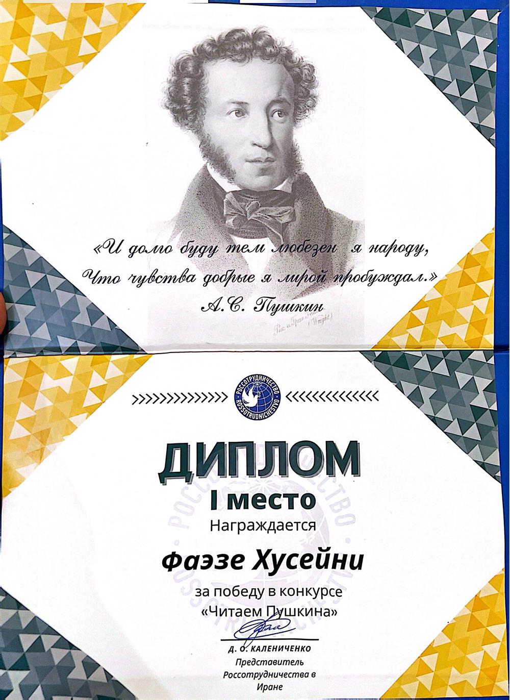 конкурс "читает Пушкин"