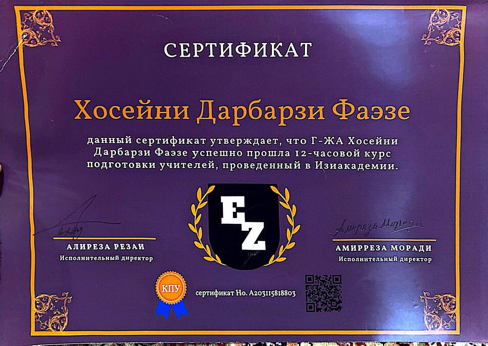 Сертификат о прохождении курса преподавания
