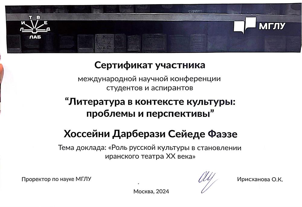Сертификат участия в конференции