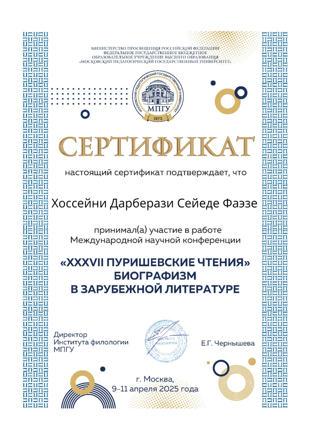 Сертификат участия в конференции