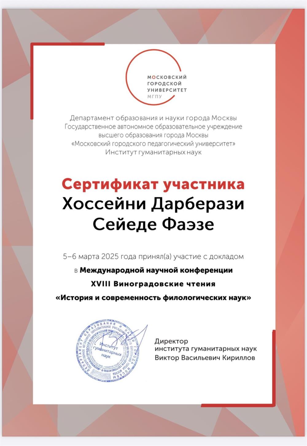 Сертификат участия в конференции