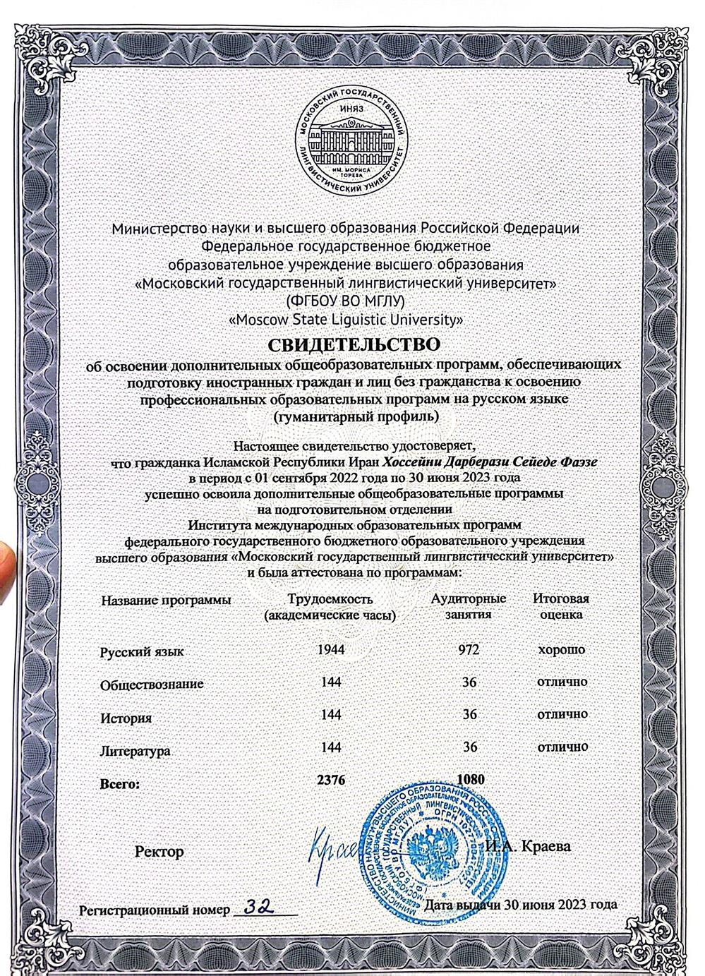 Сертификат о знании русского языка 