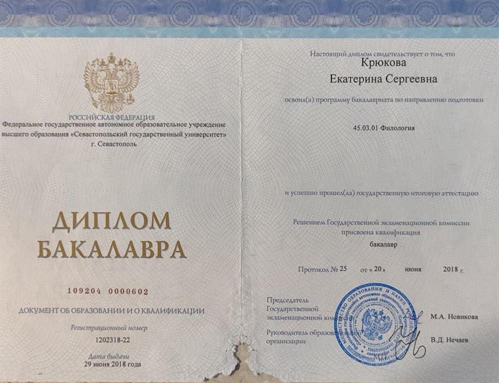 Диплом
