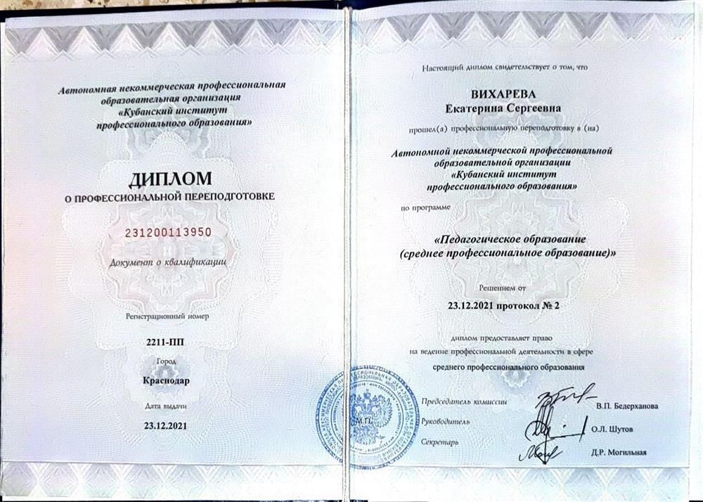 Диплом о проф переподготовке