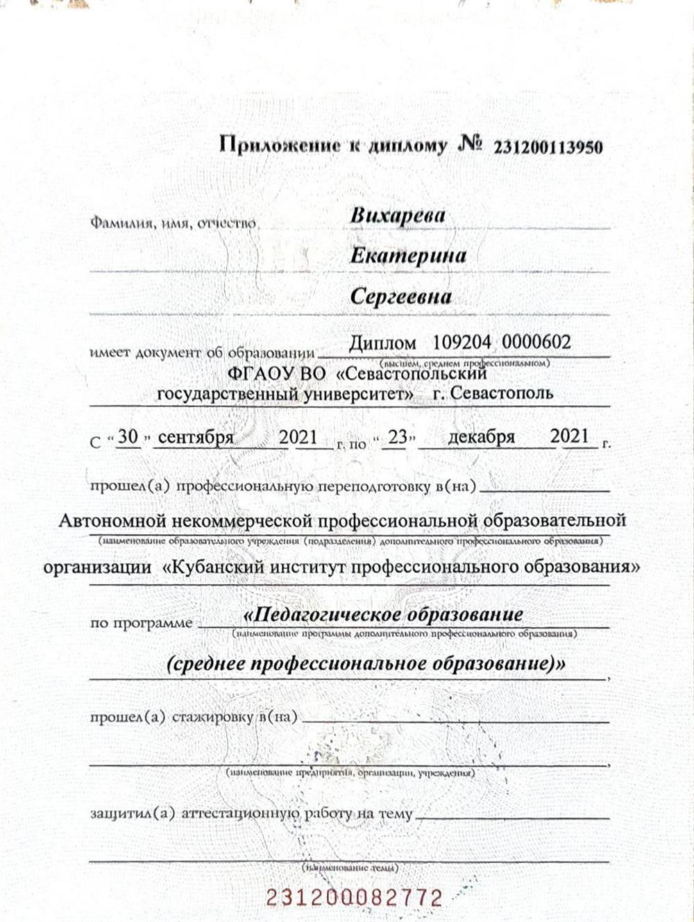 Приложение к диплому