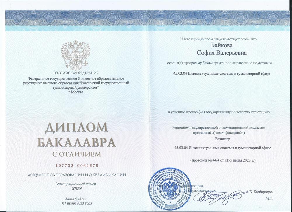 диплом бакалавра