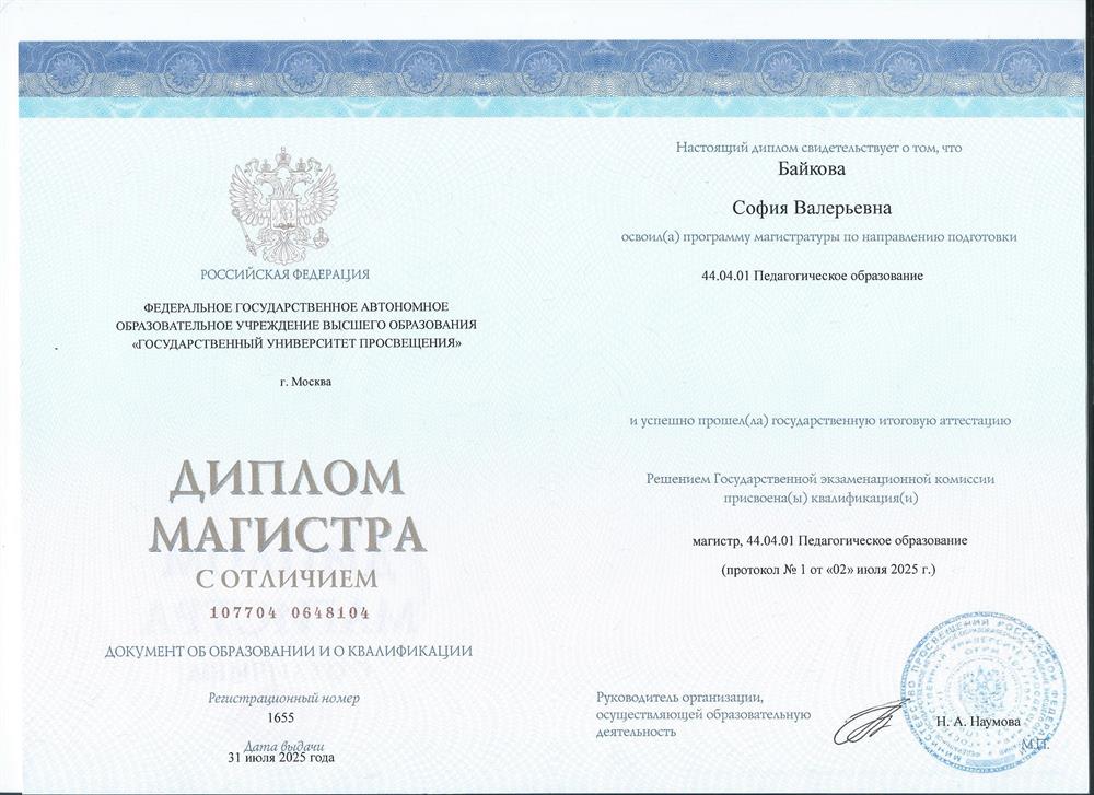 диплом магистра