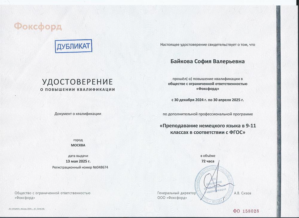 удостоверение о повышении квалификации 