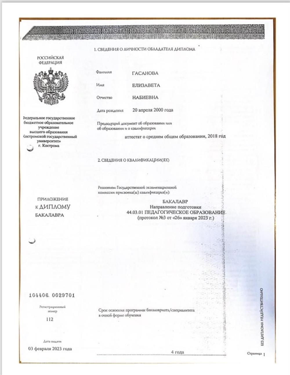 Сведения о личности обладателя диплома

