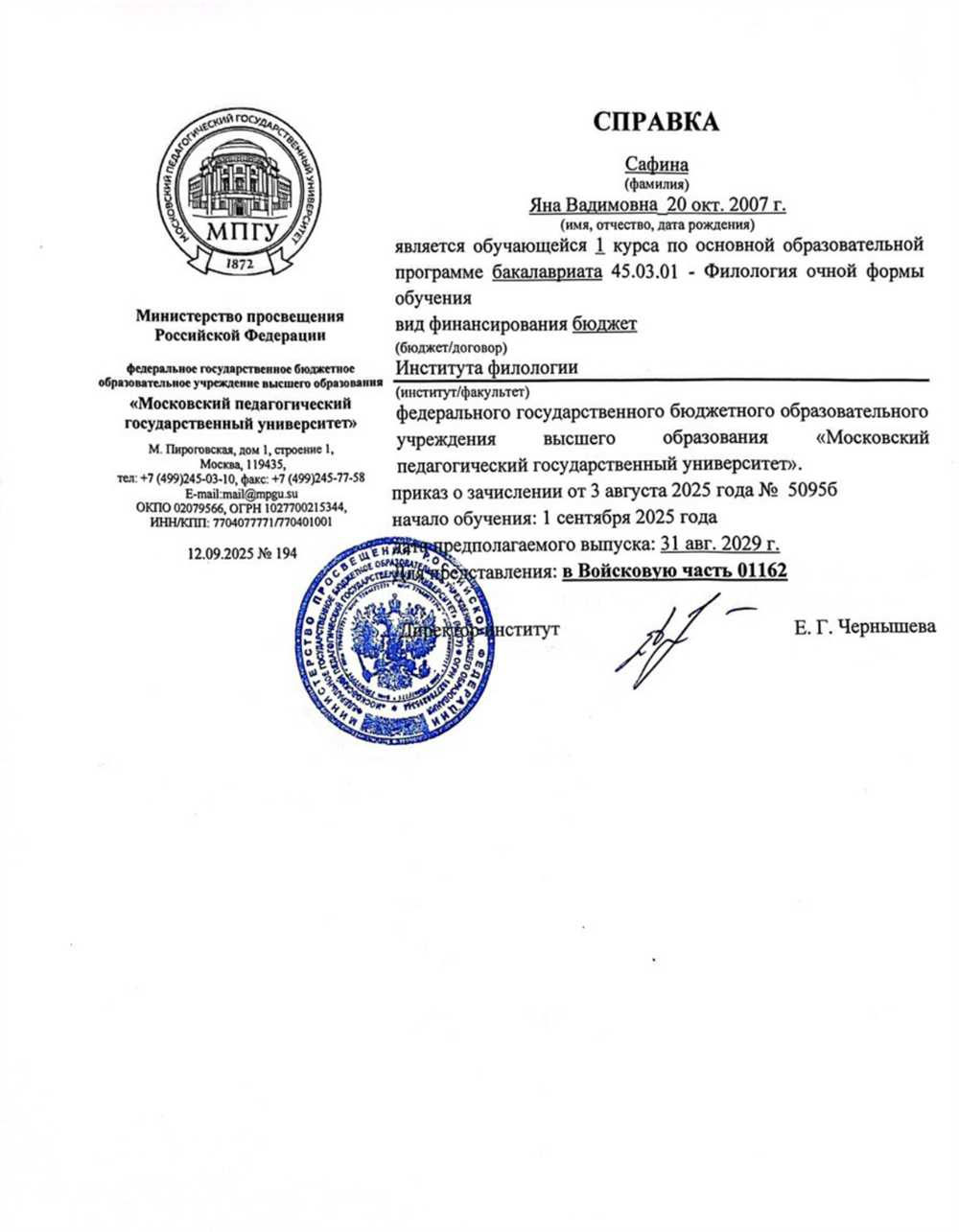 справка об обучении