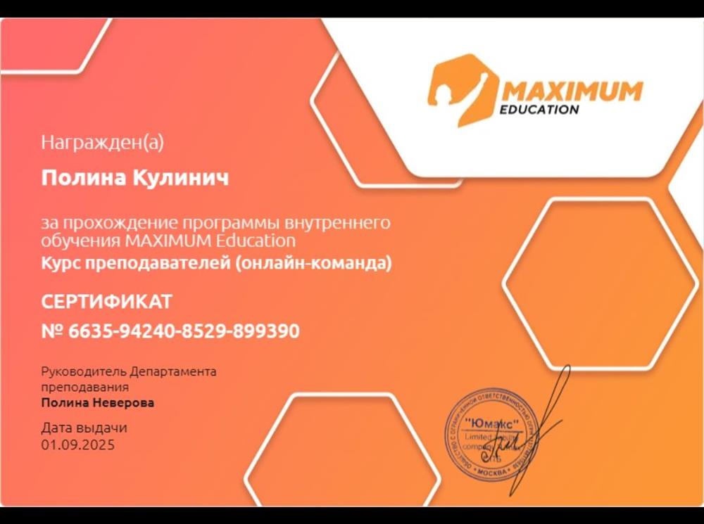 Сертификат прохождения обучения на преподавателя истории в онлайн школе