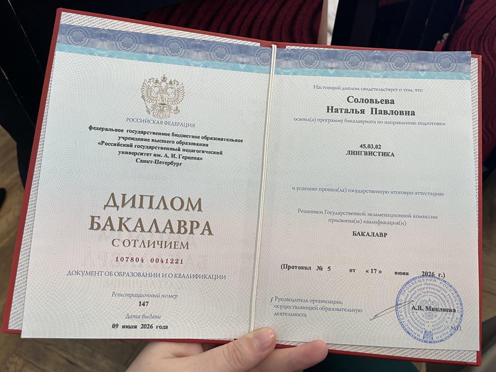 Диплом бакалавра с отличием
