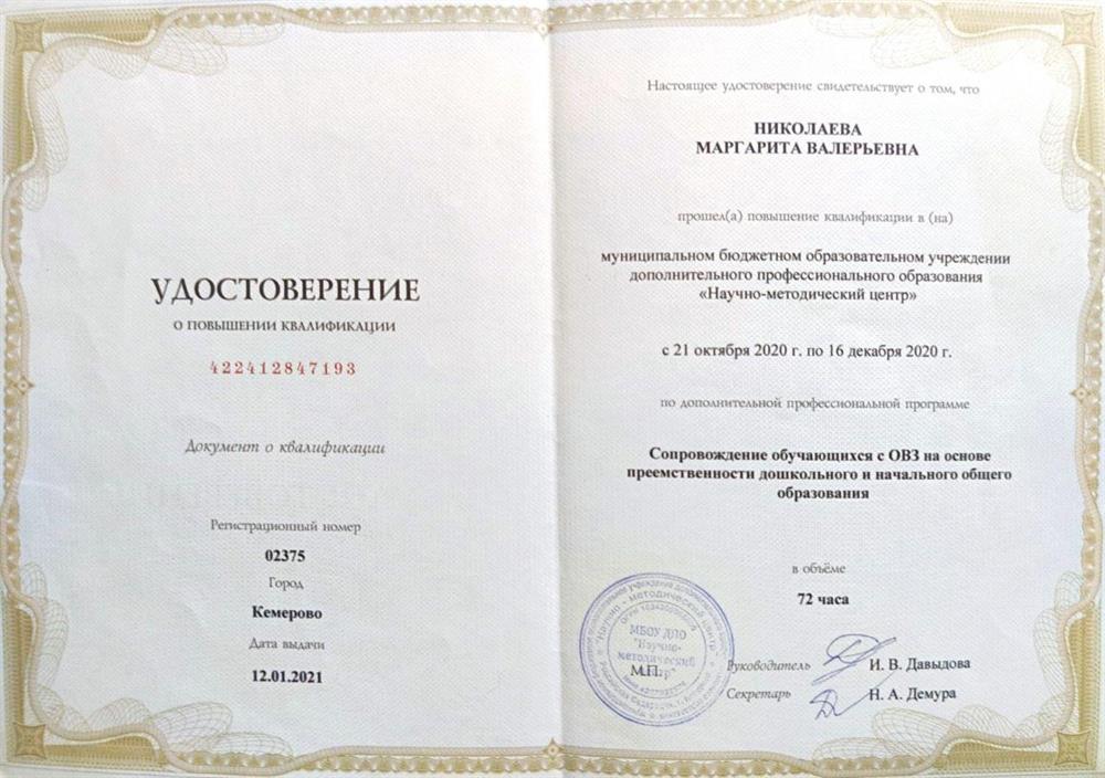 Удостоверение о повышении квалификации