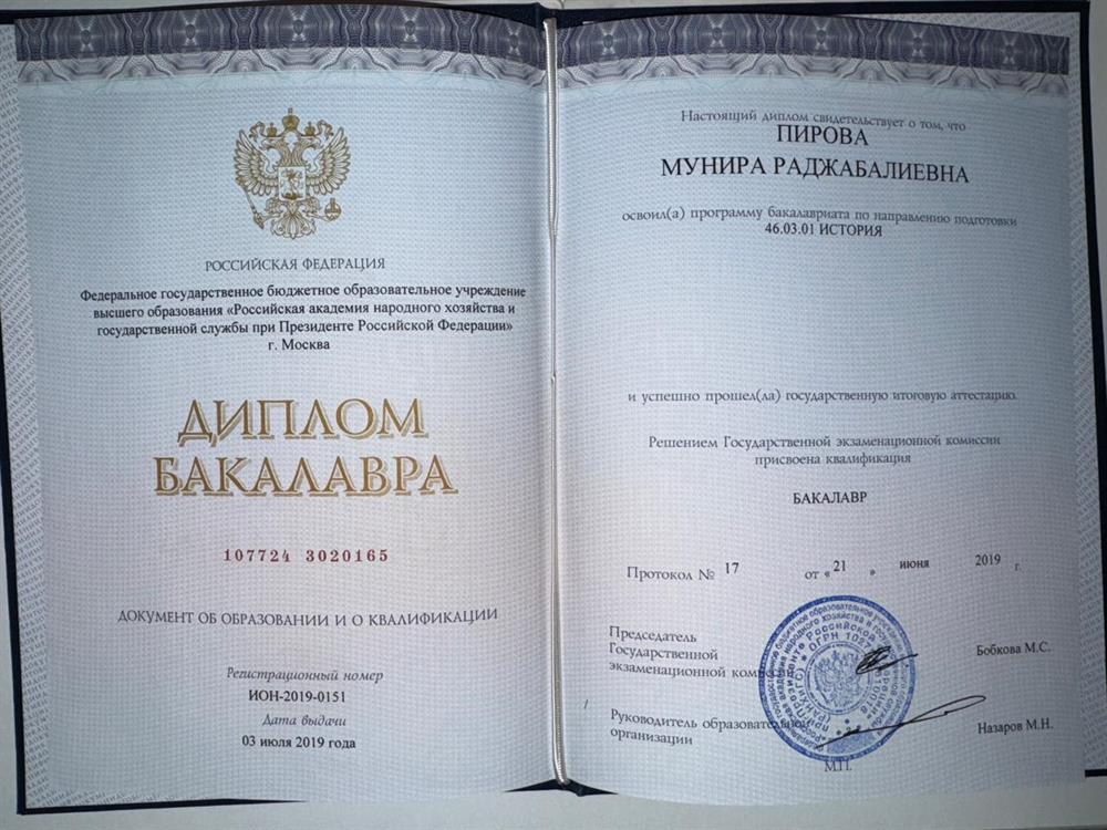Диплом о высшем образовании