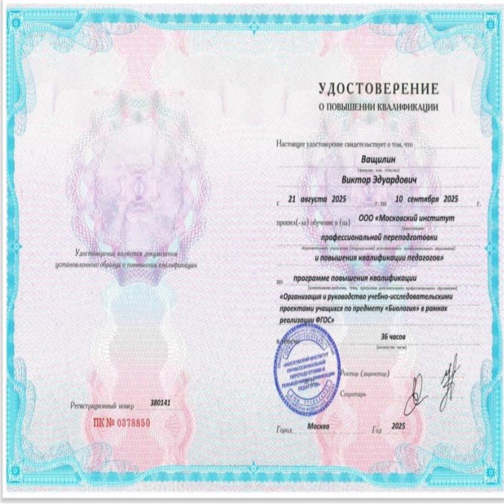 удостоверение о повышении квалификации