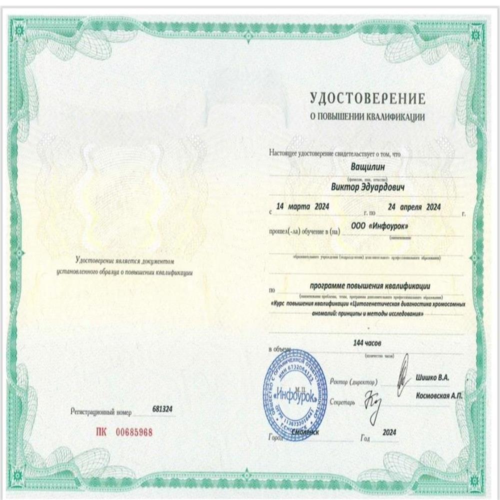 удостоверение о повышении квалификации