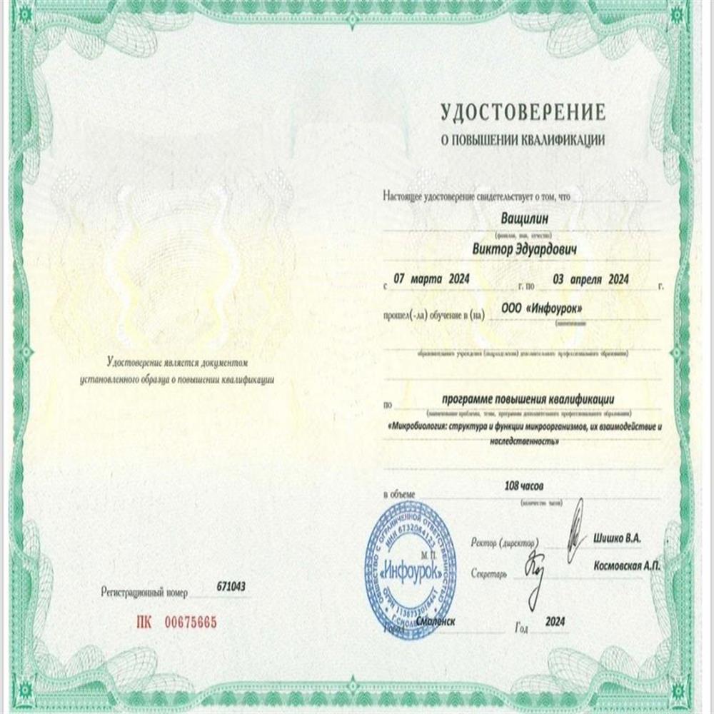 удостоверение о повышении квалификации