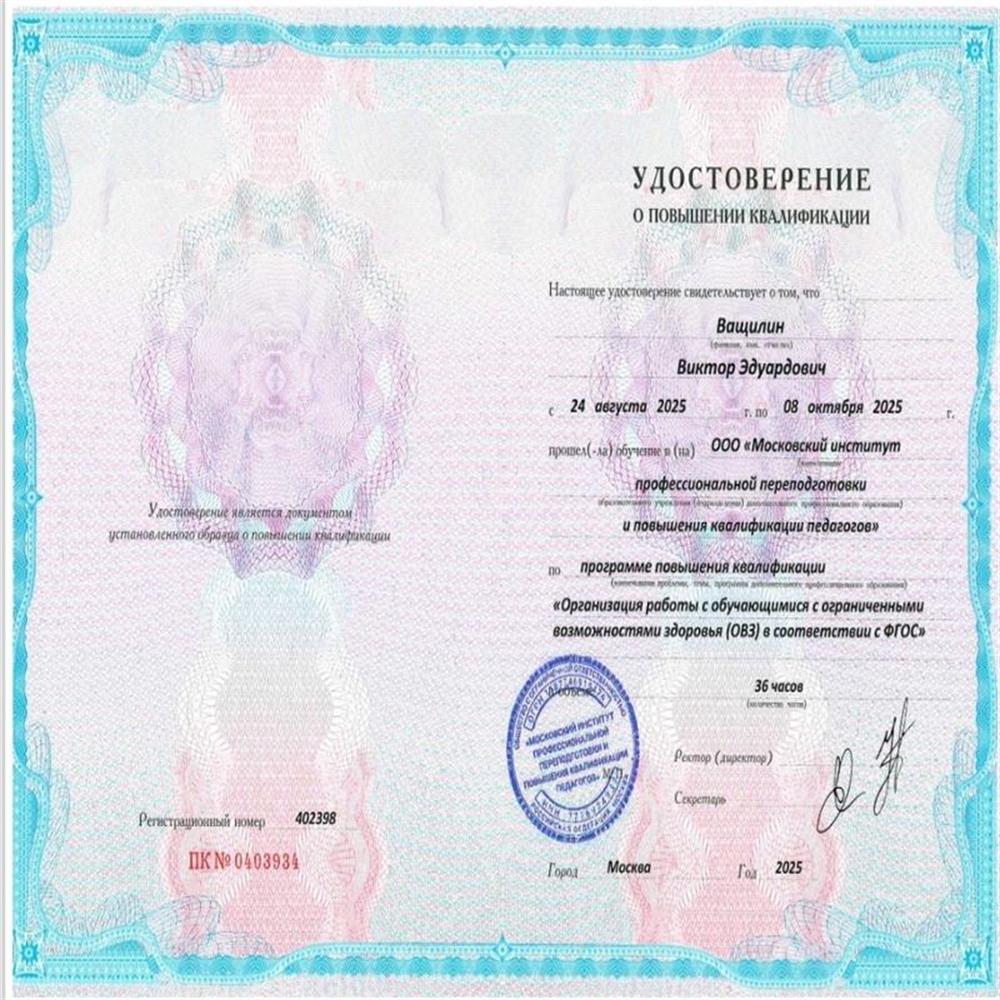 удостоверение о повышении квалификации