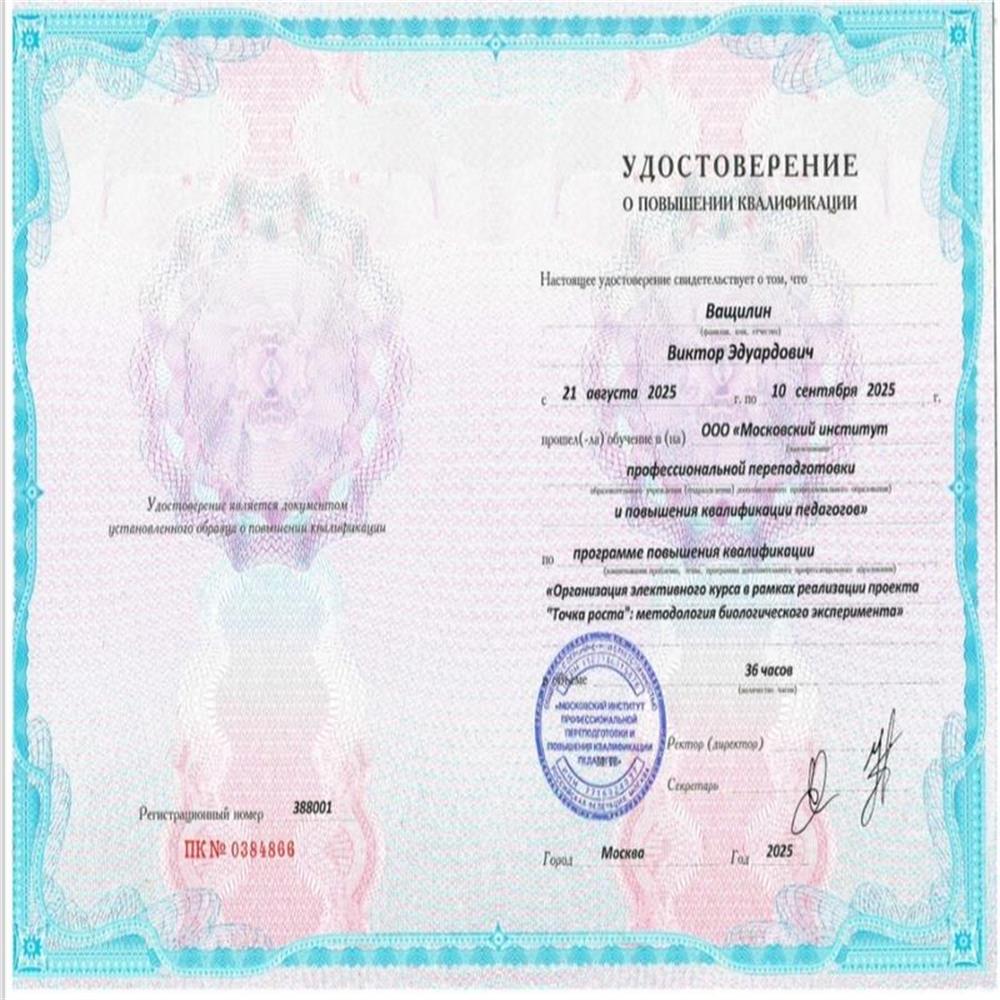 удостоверение о повышении квалификации
