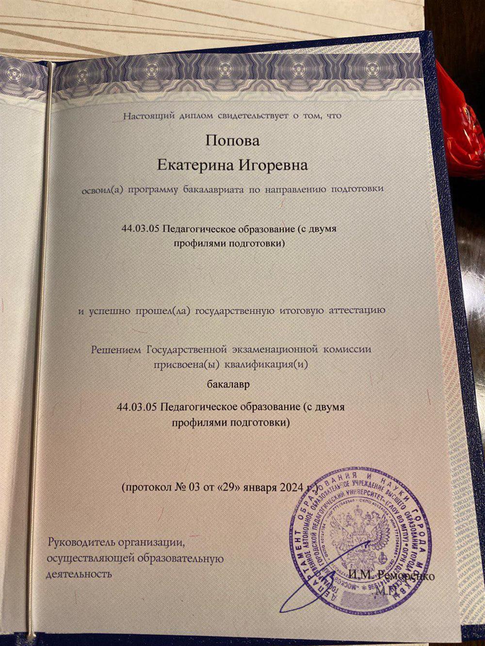Диплом