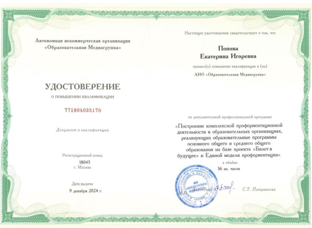 Удостоверение о повышении квалификации