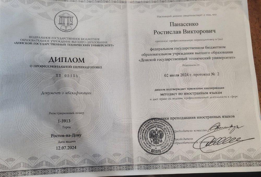 Диплом о проф. переквалификации