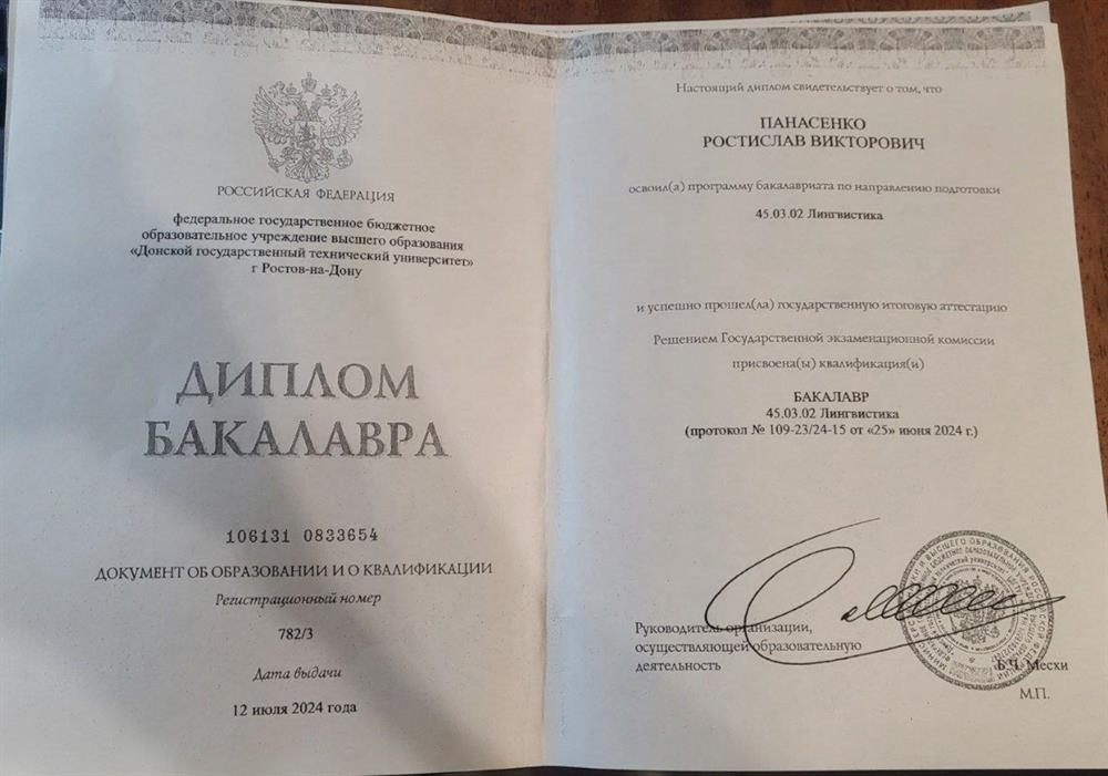 Диплом бакалавра