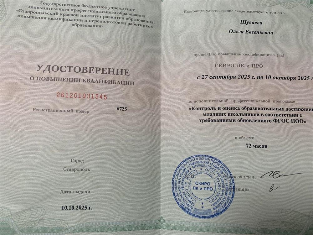 удостоверение о повышении квалификации