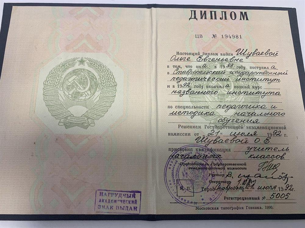 диплом