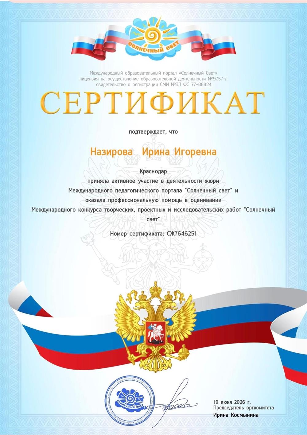 Принимала участие в деятельности жюри