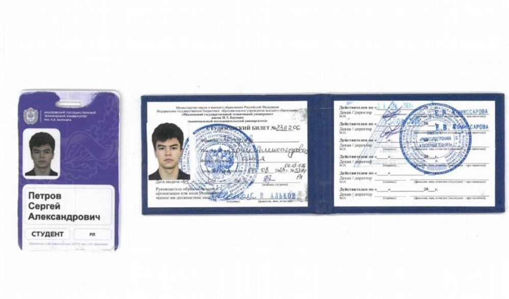 студенческий билет студента 4 курса МГТУ им. Н.Э. Баумана