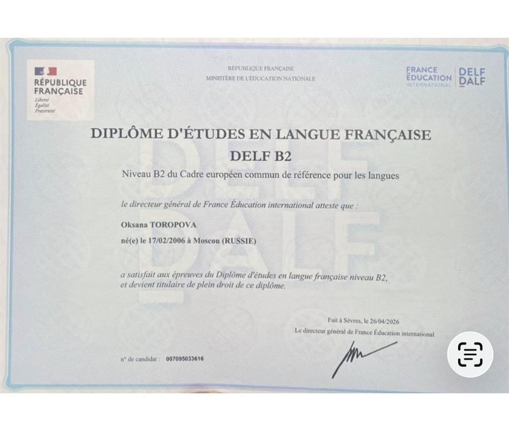 Диплом DELf B2 подтверждающий уровень владения языком 