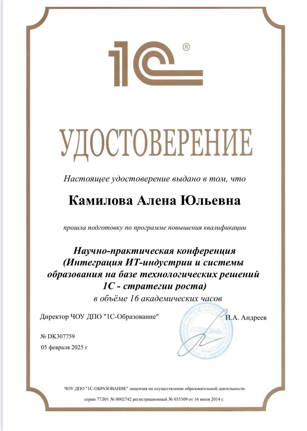 Удостоверение 1с