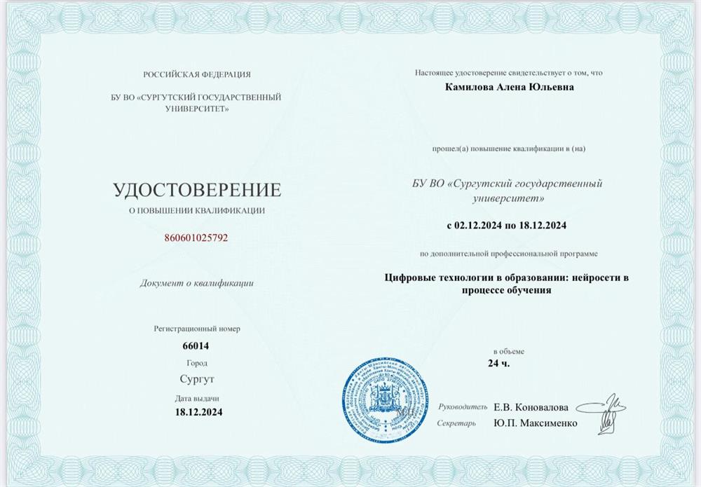 Удостоверение 
