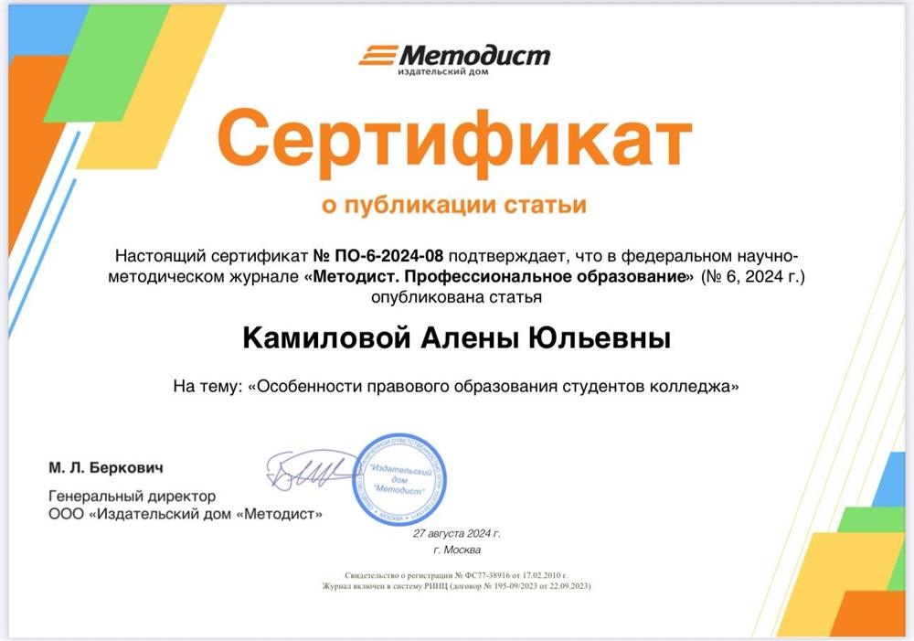 Сертификат публикации