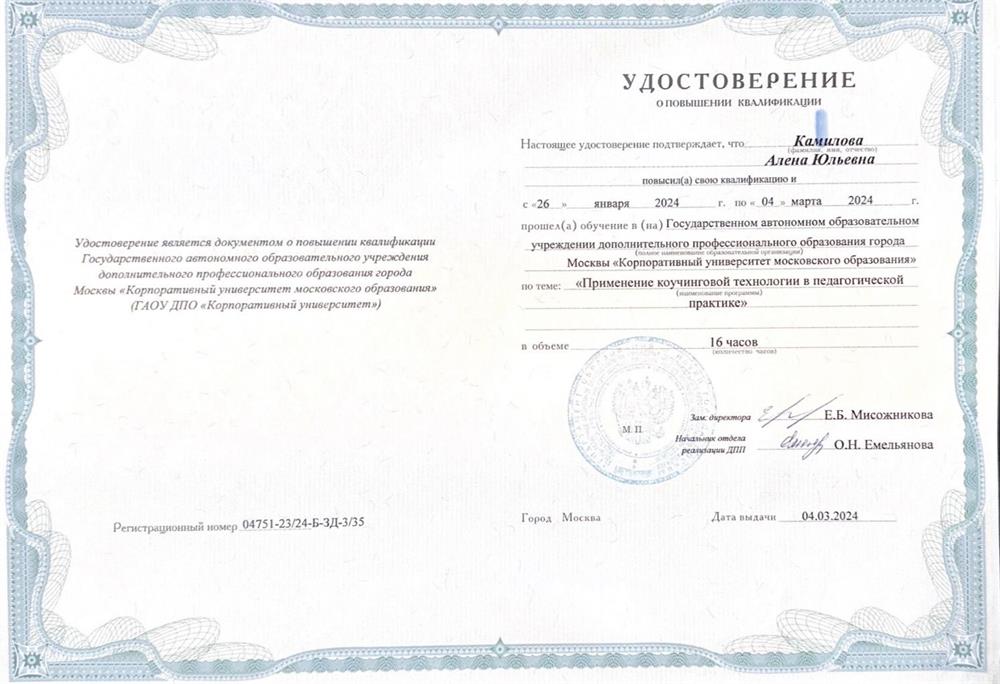 Удостоверение 