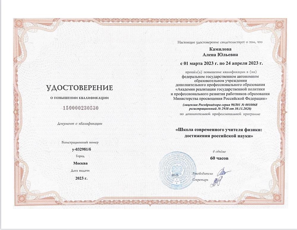 Удостоверение 