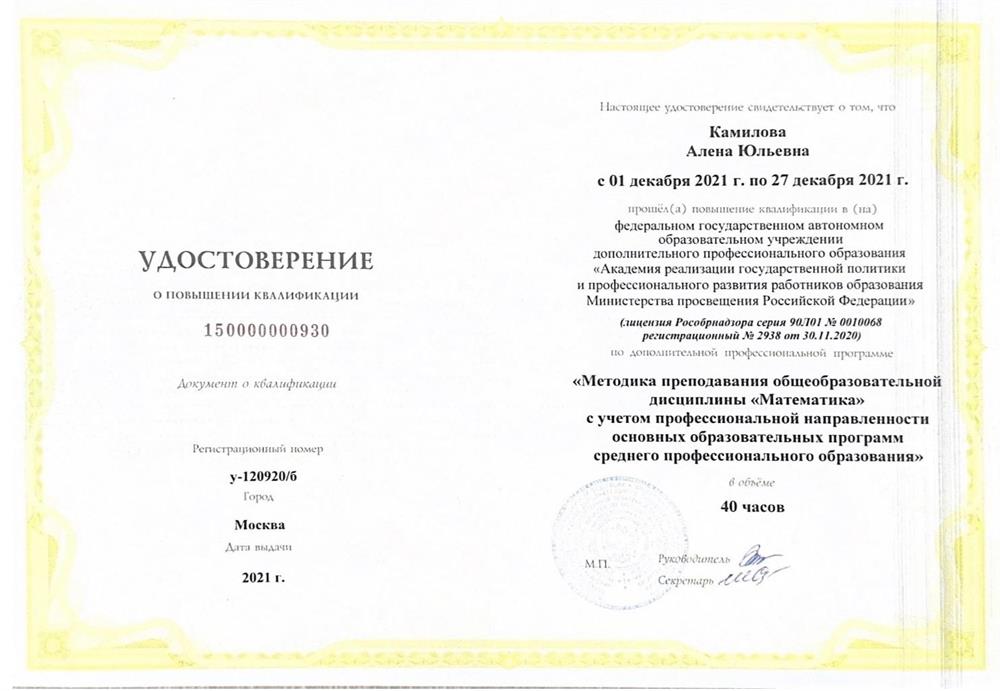 Удостоверение 
