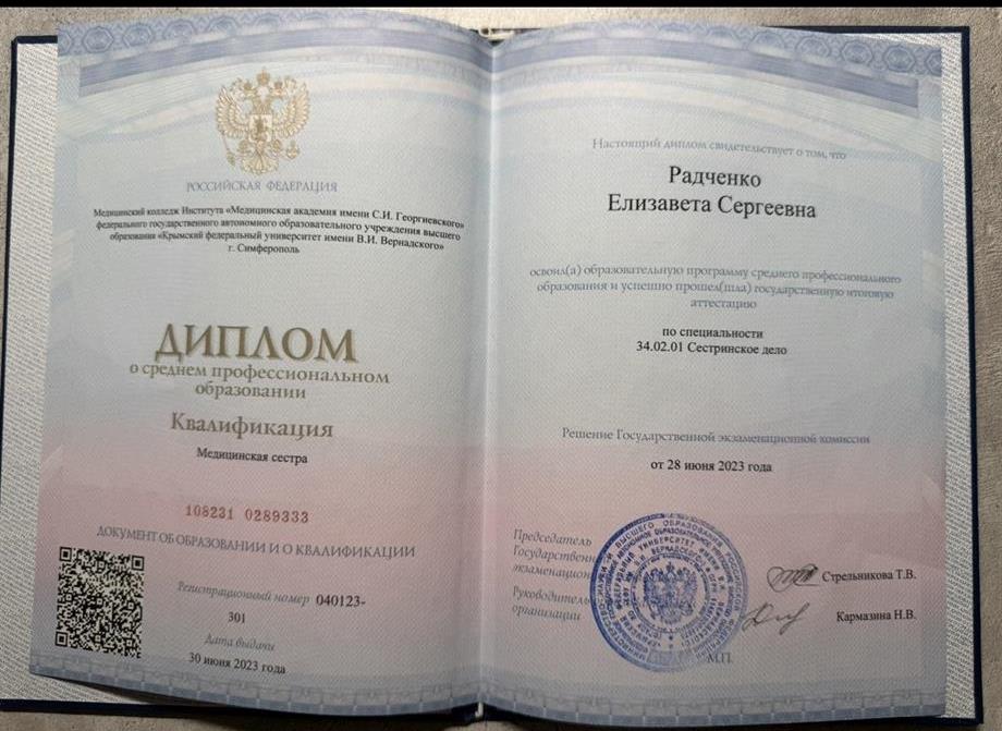 Диплом о среднем профессиональном медицинском образовании
