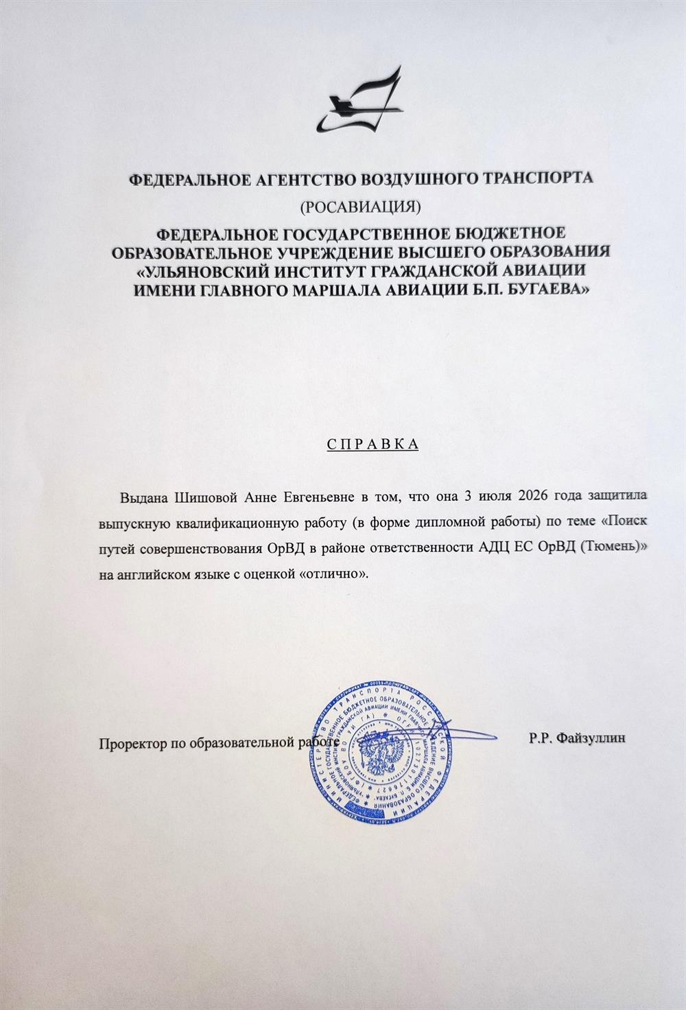 Справка о защите дипломной работы на английском языке с оценкой "отлично"