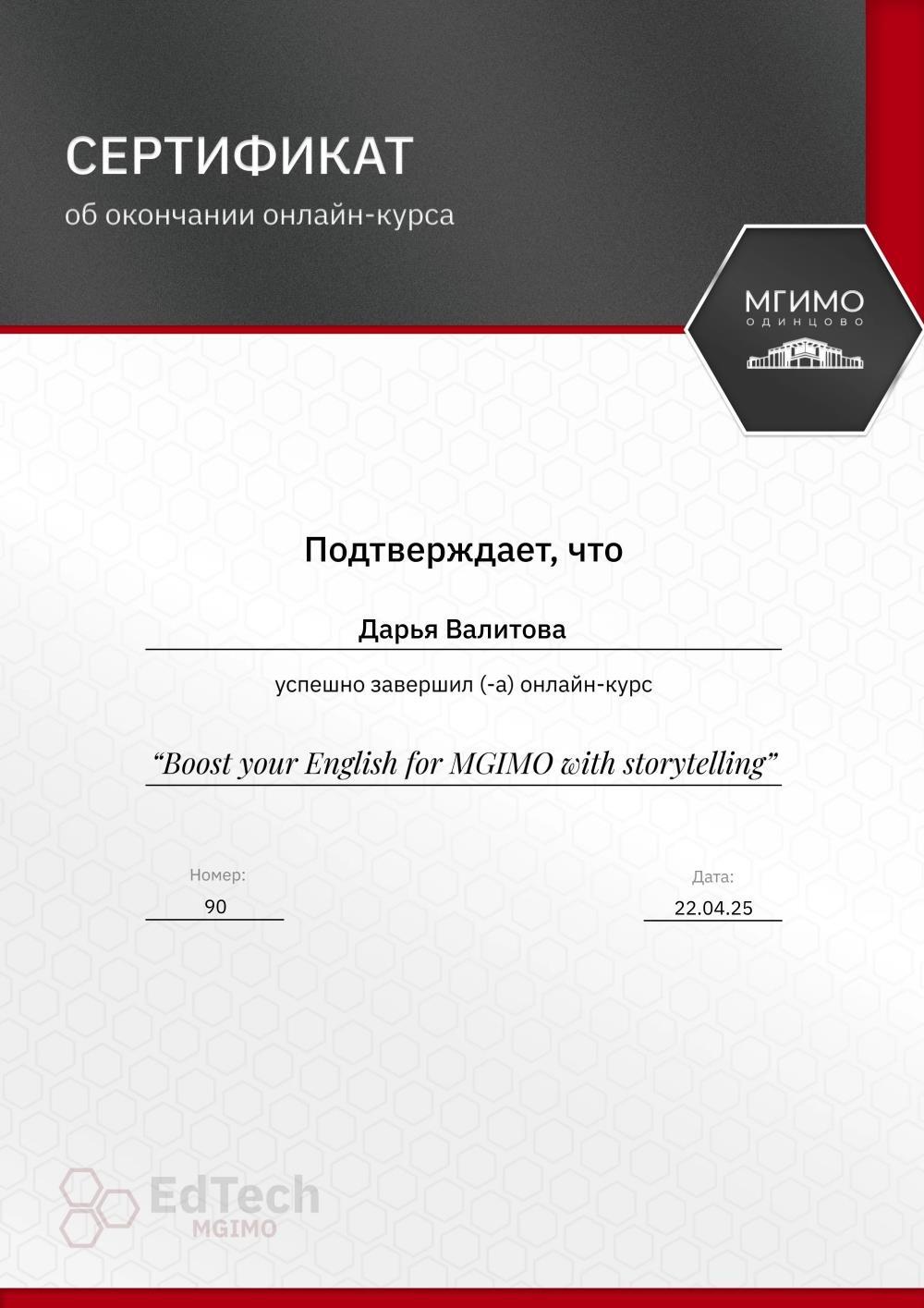 МГИМО, Boost your English for MGIMO with storytelling