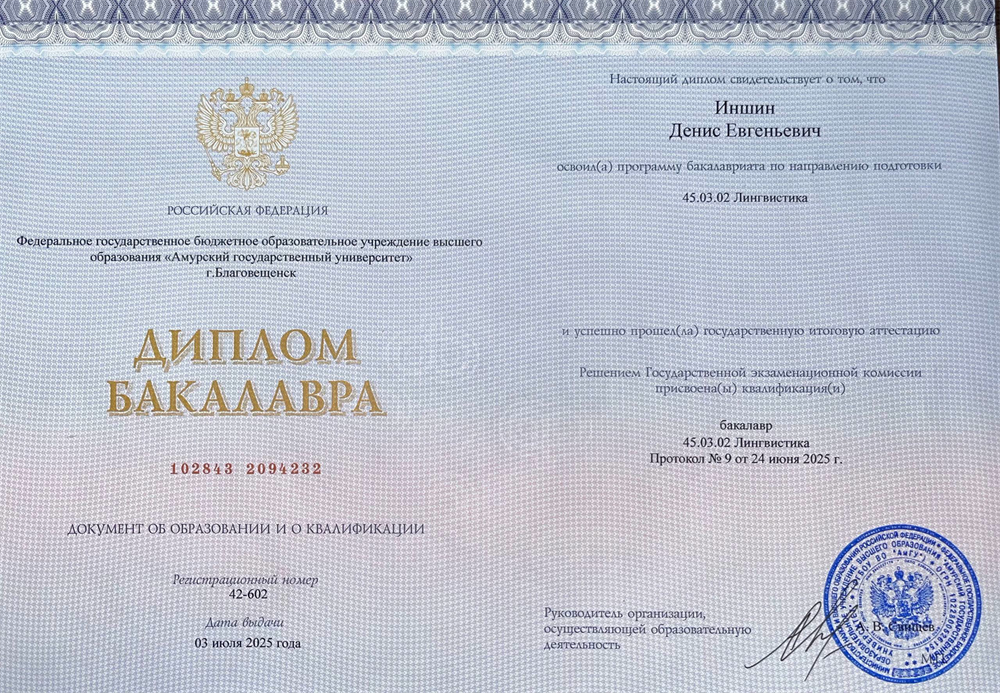 Диплом бакалавра