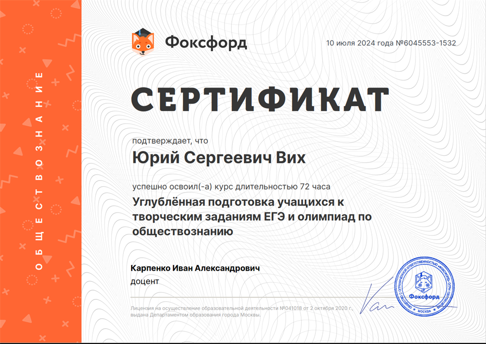 Сертификат о повышении квалификации по углубленной подготовке к творческим заданиям по олимпиадам